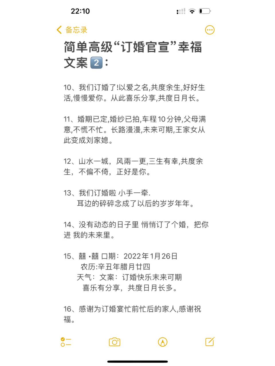 反正我初六订婚,文案已备好09 还是有点小激动,小忐忑呢,嘿嘿.