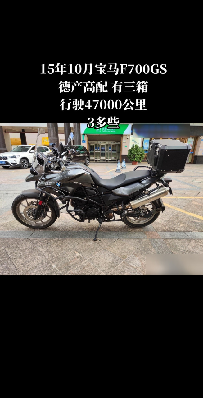 15年10月宝马f700gs德产高配.