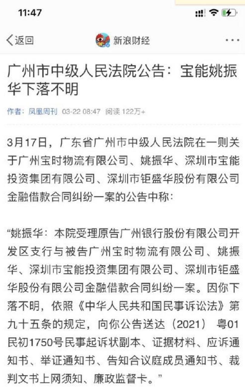 广州市中级人民法院公告:宝能姚振华下落不明.