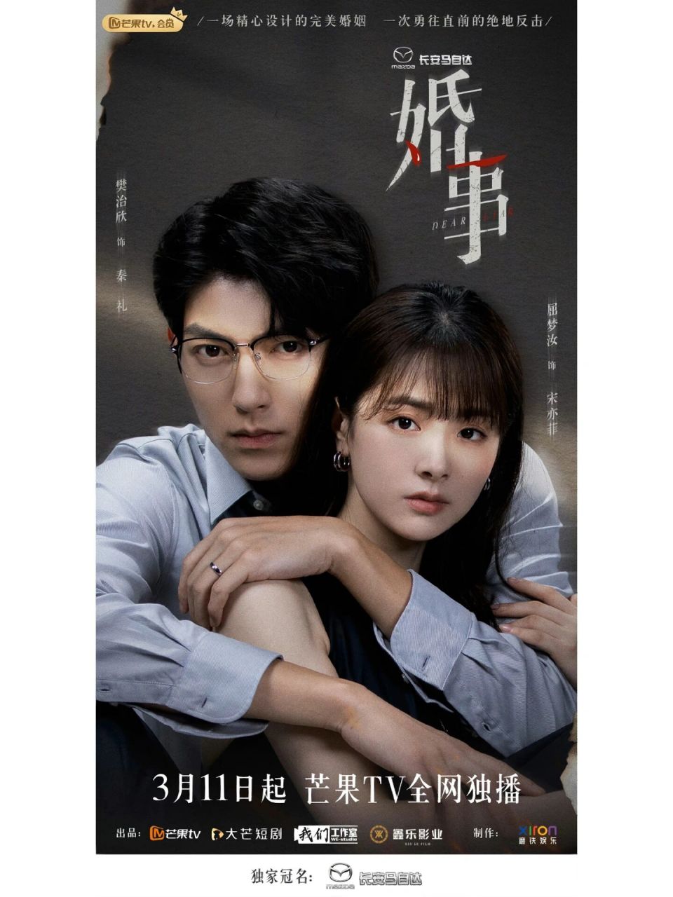 屈梦汝,黄渂楠,玮菱,唐翎婷,王艺曈等主演的当代都市网络微短剧