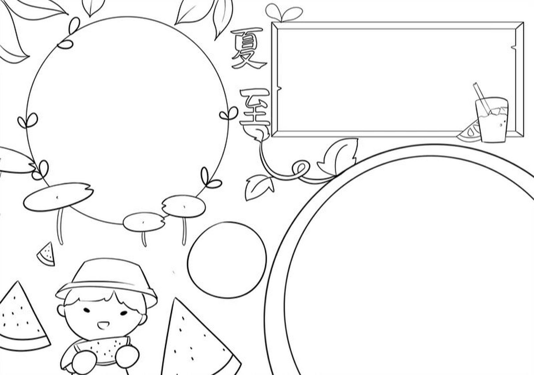 夏至的手抄报 模板 夏至手抄报的画法#手抄报模板# #夏至手抄报