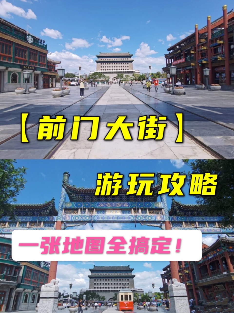 北京前门大街游玩攻略图片