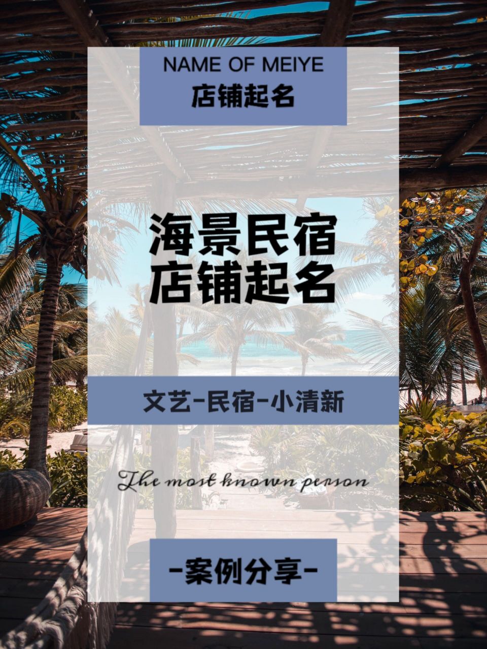 海边民宿起名合集,海边民宿好名字 好听的店铺名字,适用于民宿名字