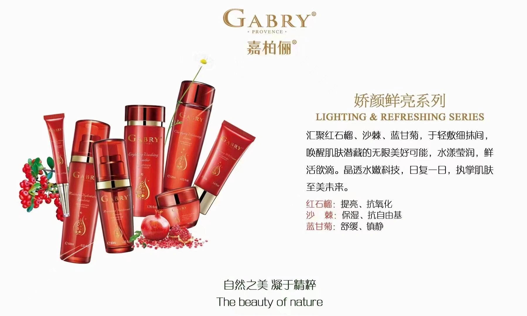 嘉柏俪精油科技护肤