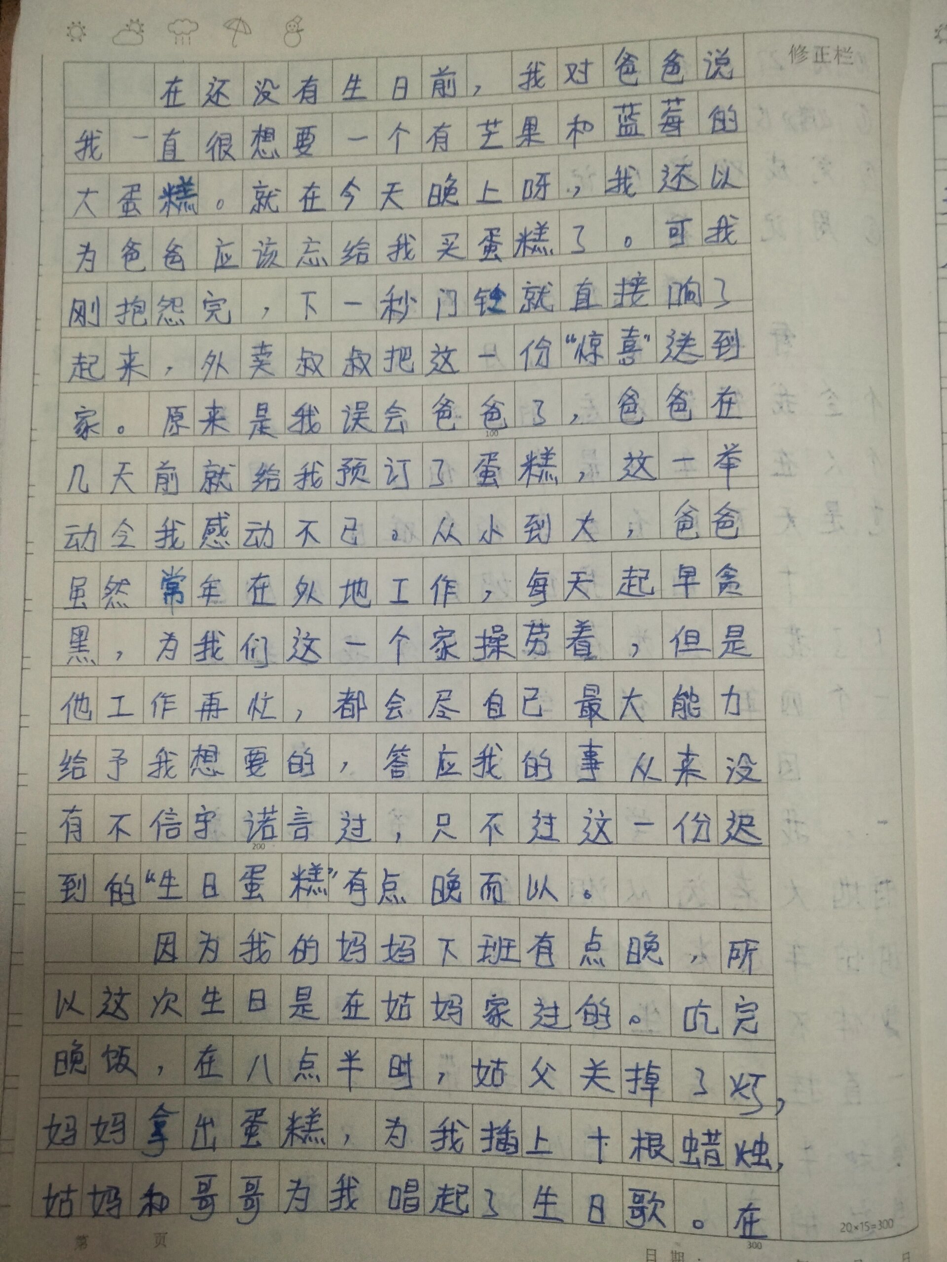 难忘的生日满分作文图片