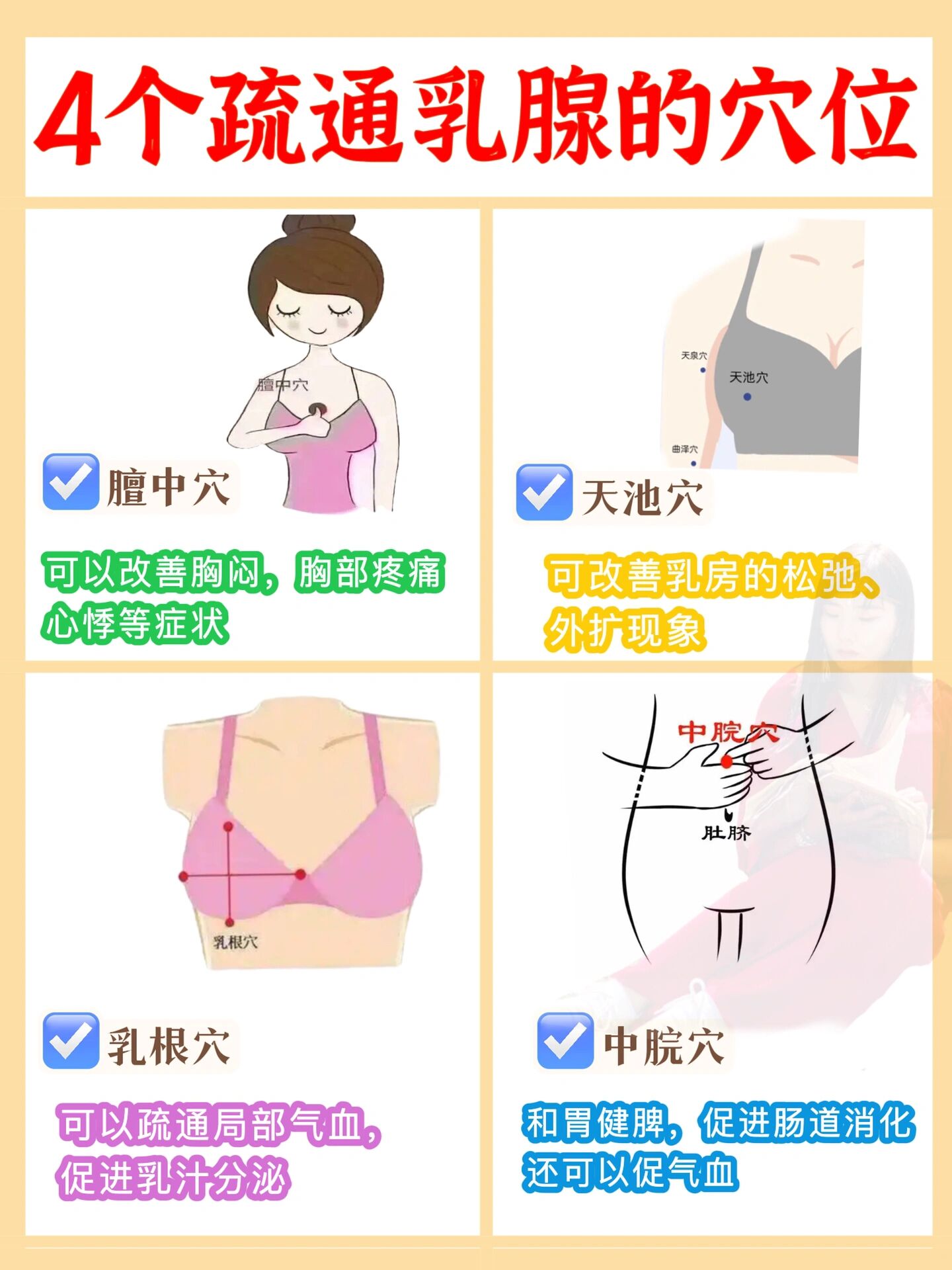 产后通乳手法✅常按这4个穴位💯通乳又开奶