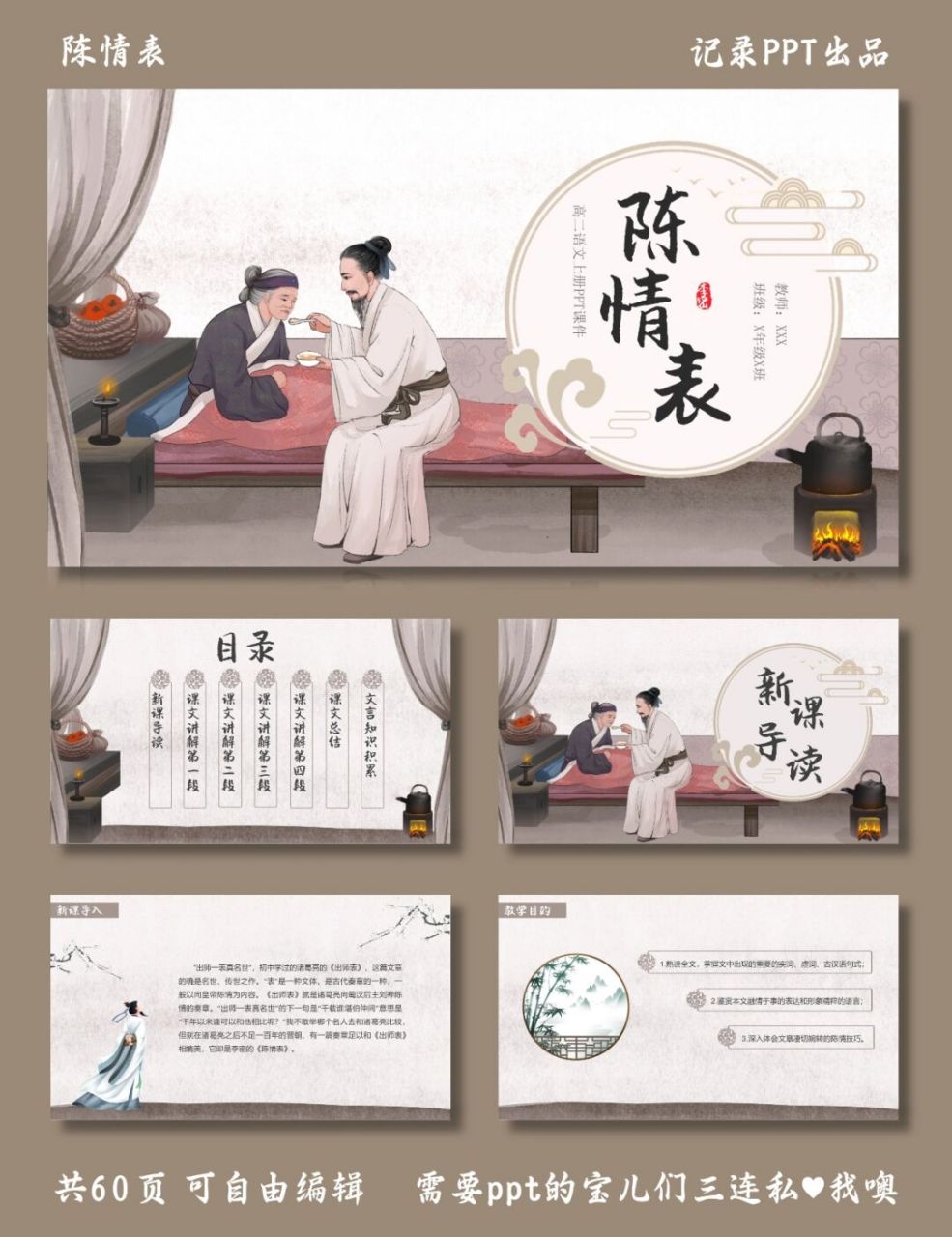 陈情表课件ppt 陈情表 ppt模板 目录包括 ①新课导读 ②课文讲解 ③