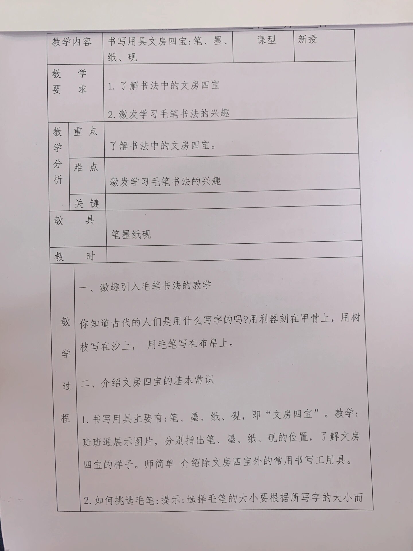 书法课(教案