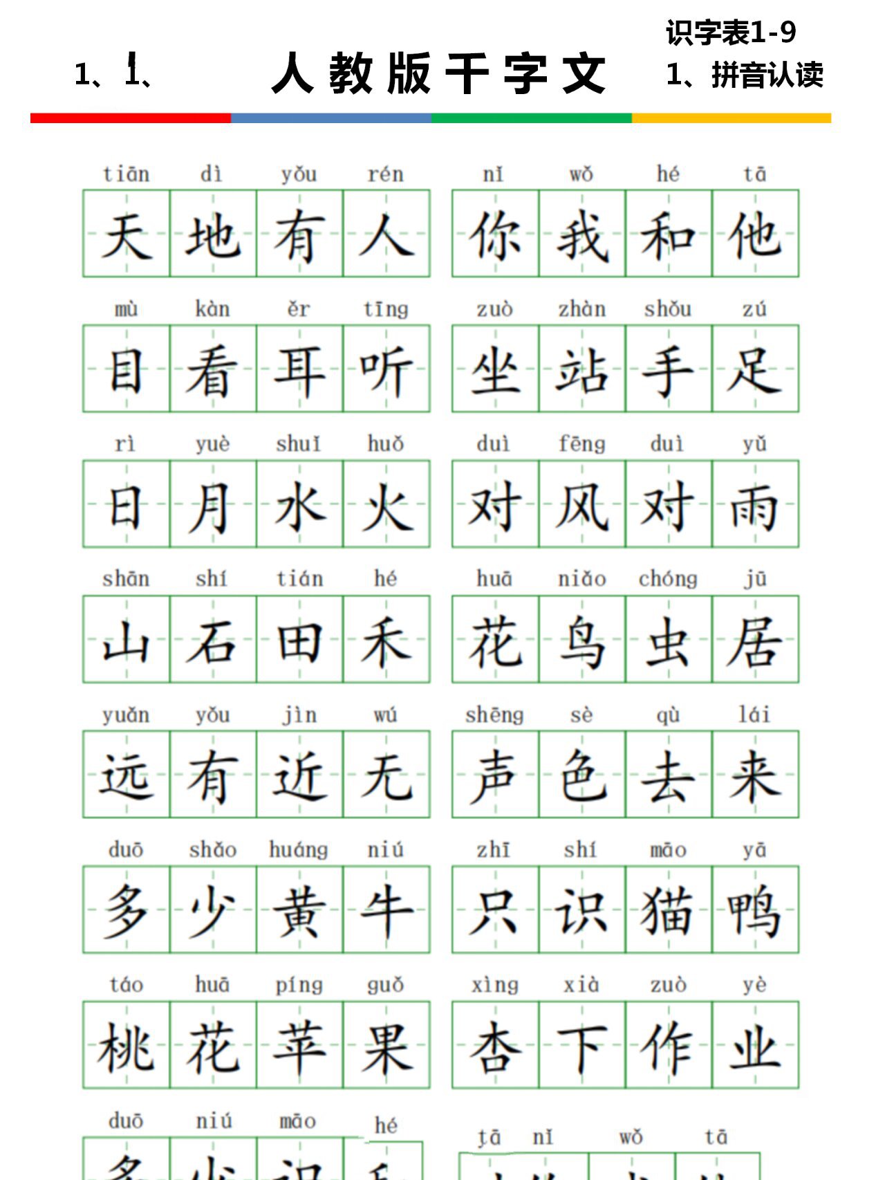 古文图片识字图片