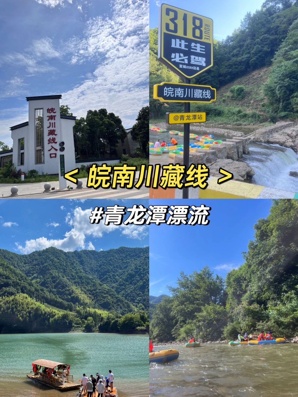 皖南川藏线 青龙潭漂流外甥说玩得很爽 本来定了月亮湾皮筏艇漂流起点