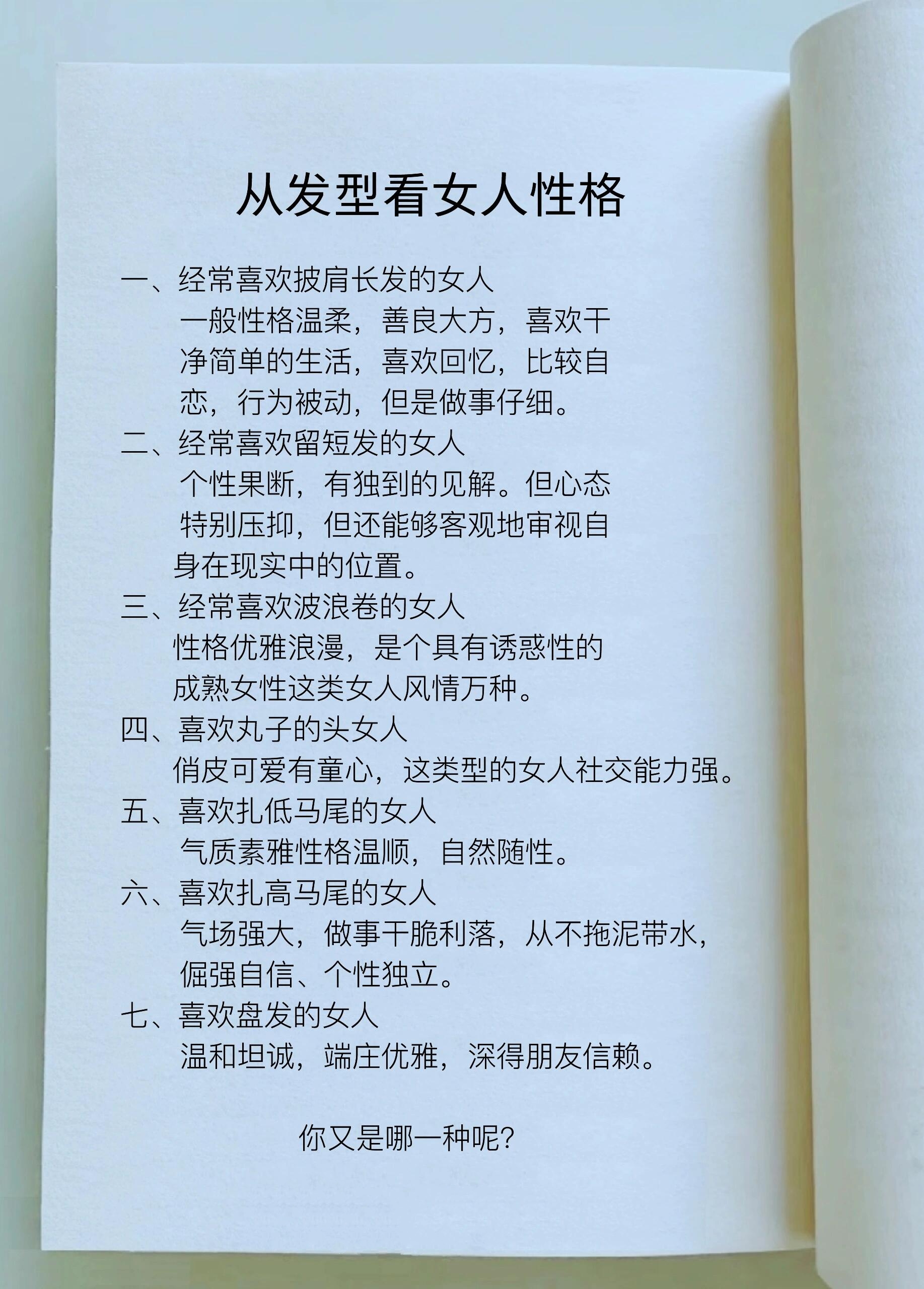 从发型看女人的性格 一,经常喜欢披肩长发的女人 一般性格温柔,善良