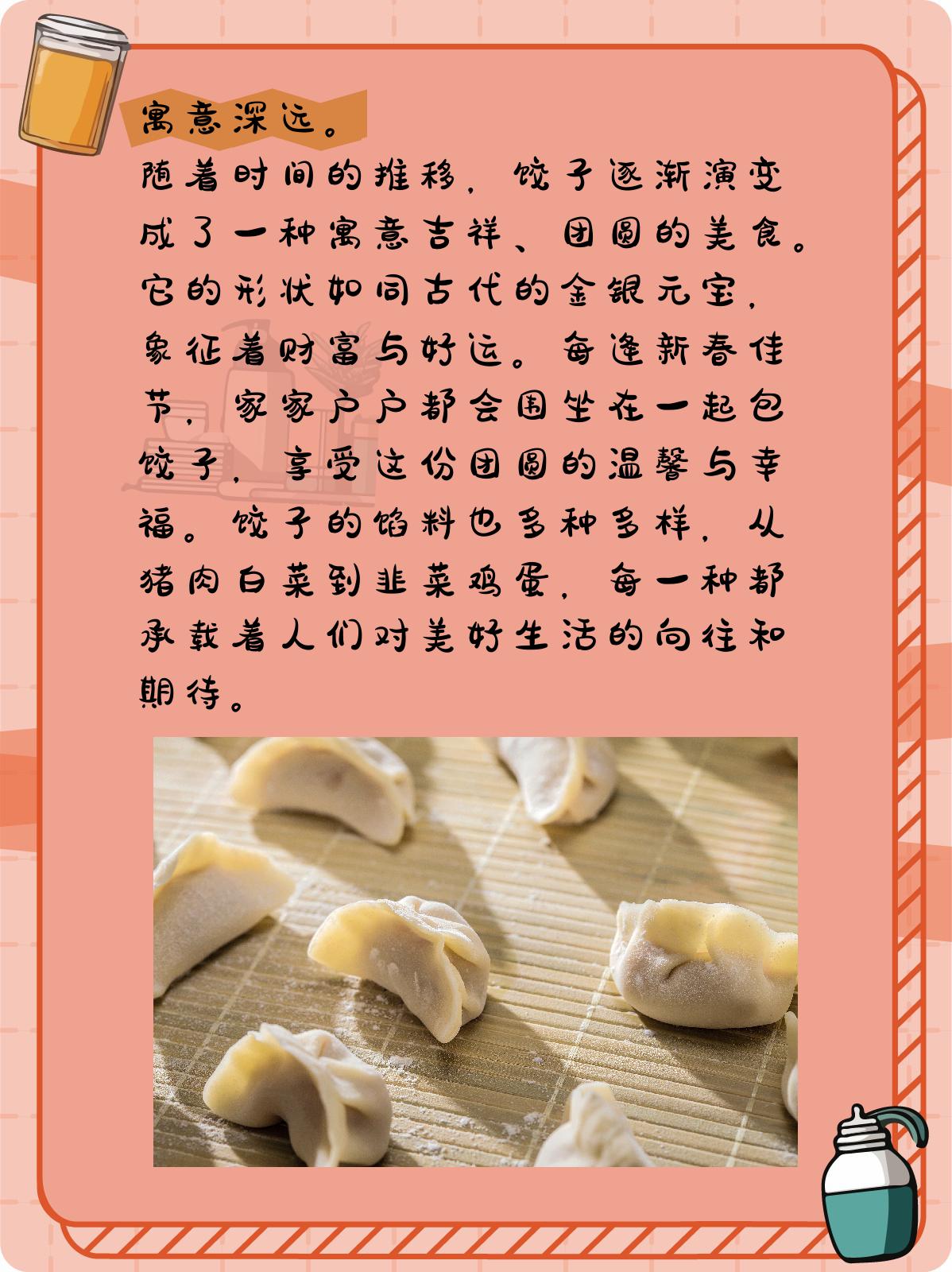 饺子的由来传说 1,起源.@诺诺的生活小贴士的动态