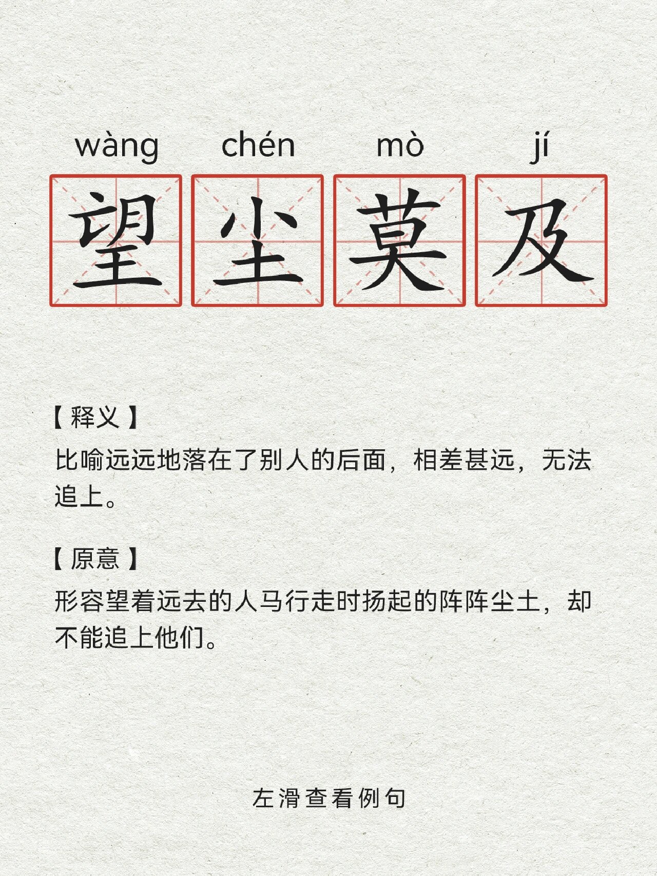 每日成语08