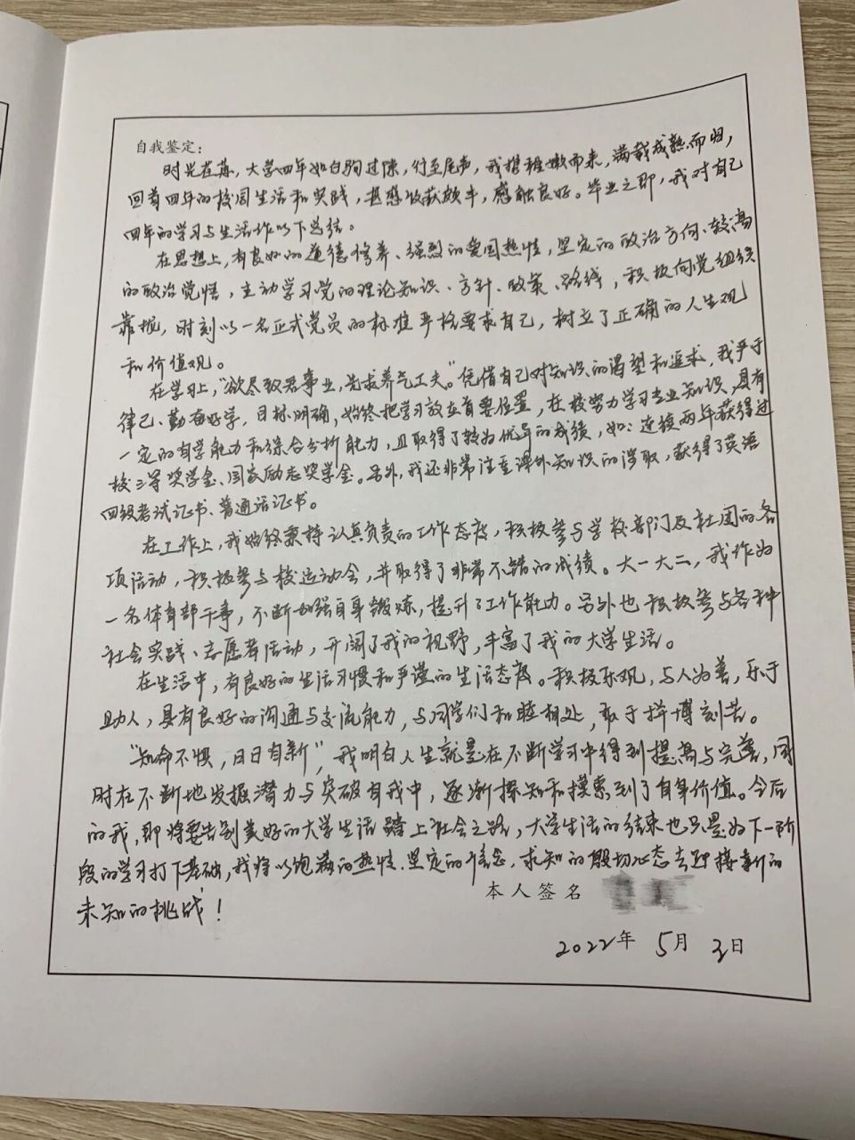 上海高校毕业生登记表 | 自我鉴定的填写 普通大学生一枚,四年恍如