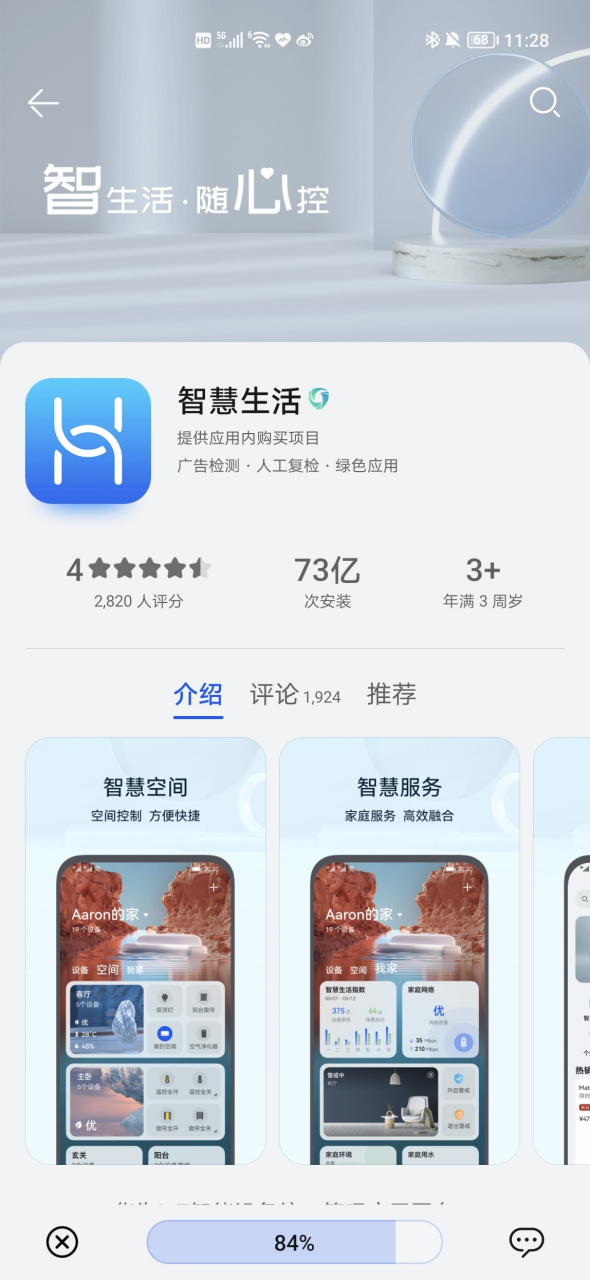 虽然在荣耀magic4 pro身上已经有了荣耀智慧空间app,但是依旧不妨碍华