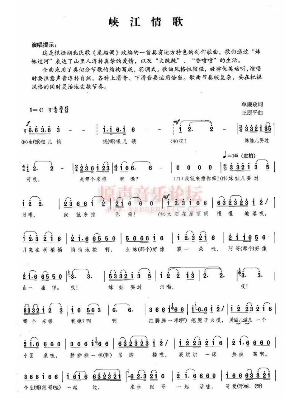 峡江情歌正谱77简谱