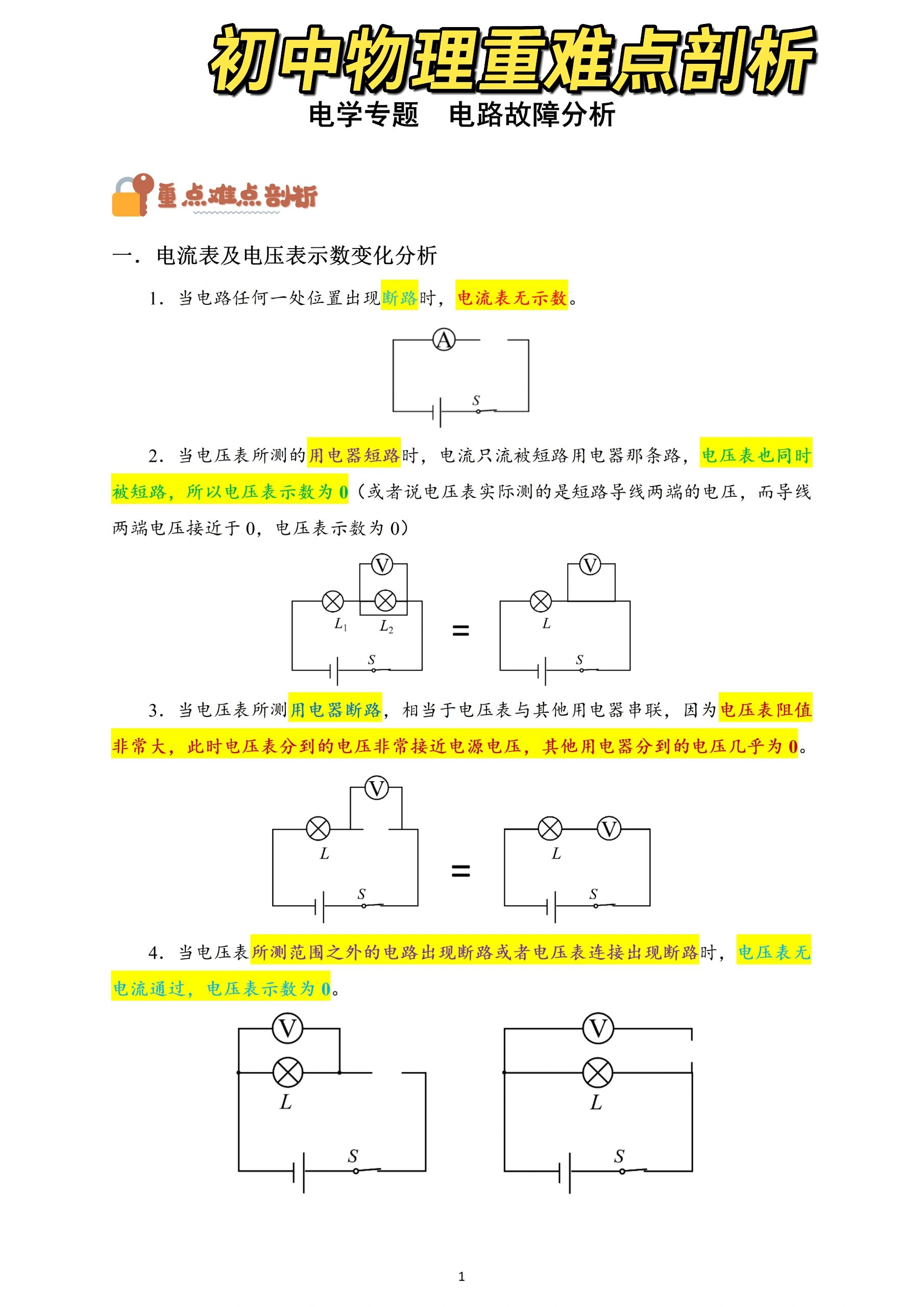 包含九年级物理易错点汇总（力学/电学）的词条