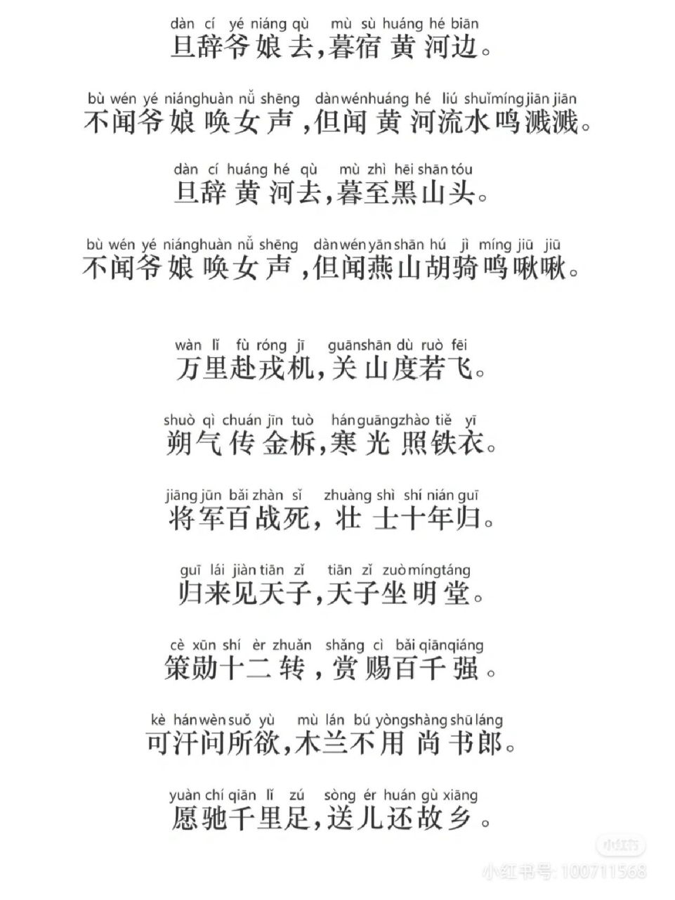 木兰诗拼音版 古文初中文言文文言文古诗木兰诗