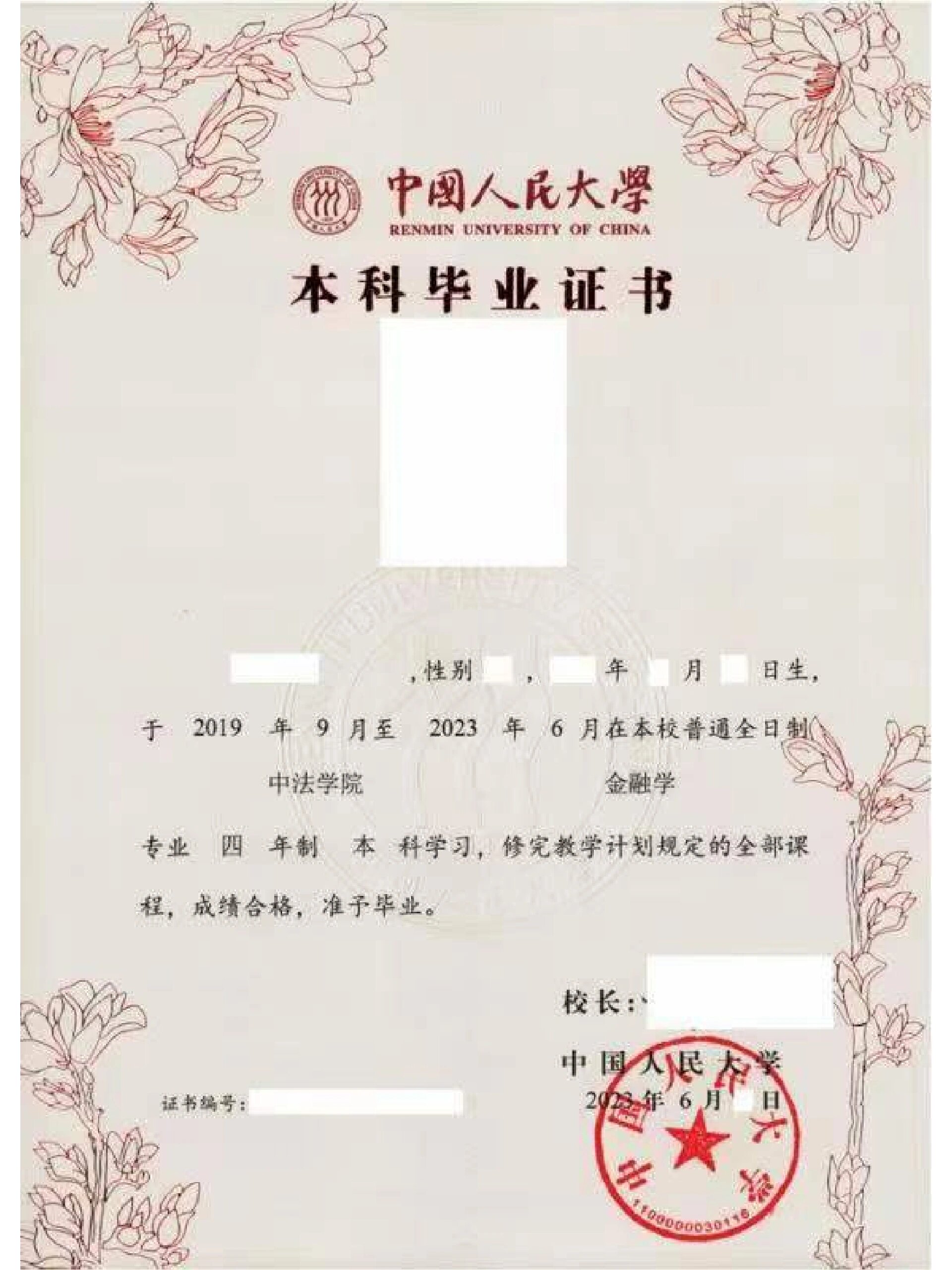中国人民大学苏州校区毕业证和学士学位证