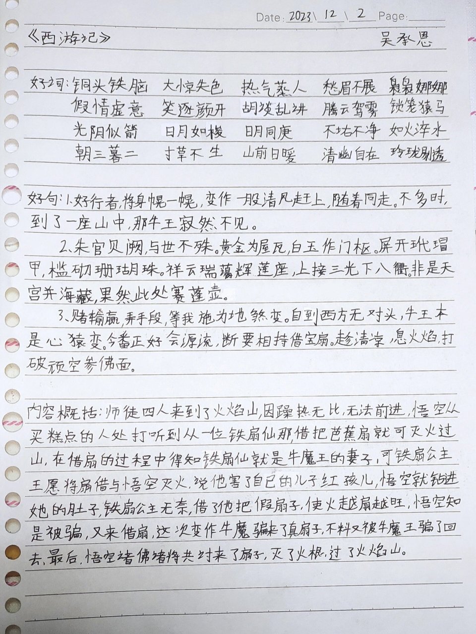 三借芭蕉扇读书笔记图片