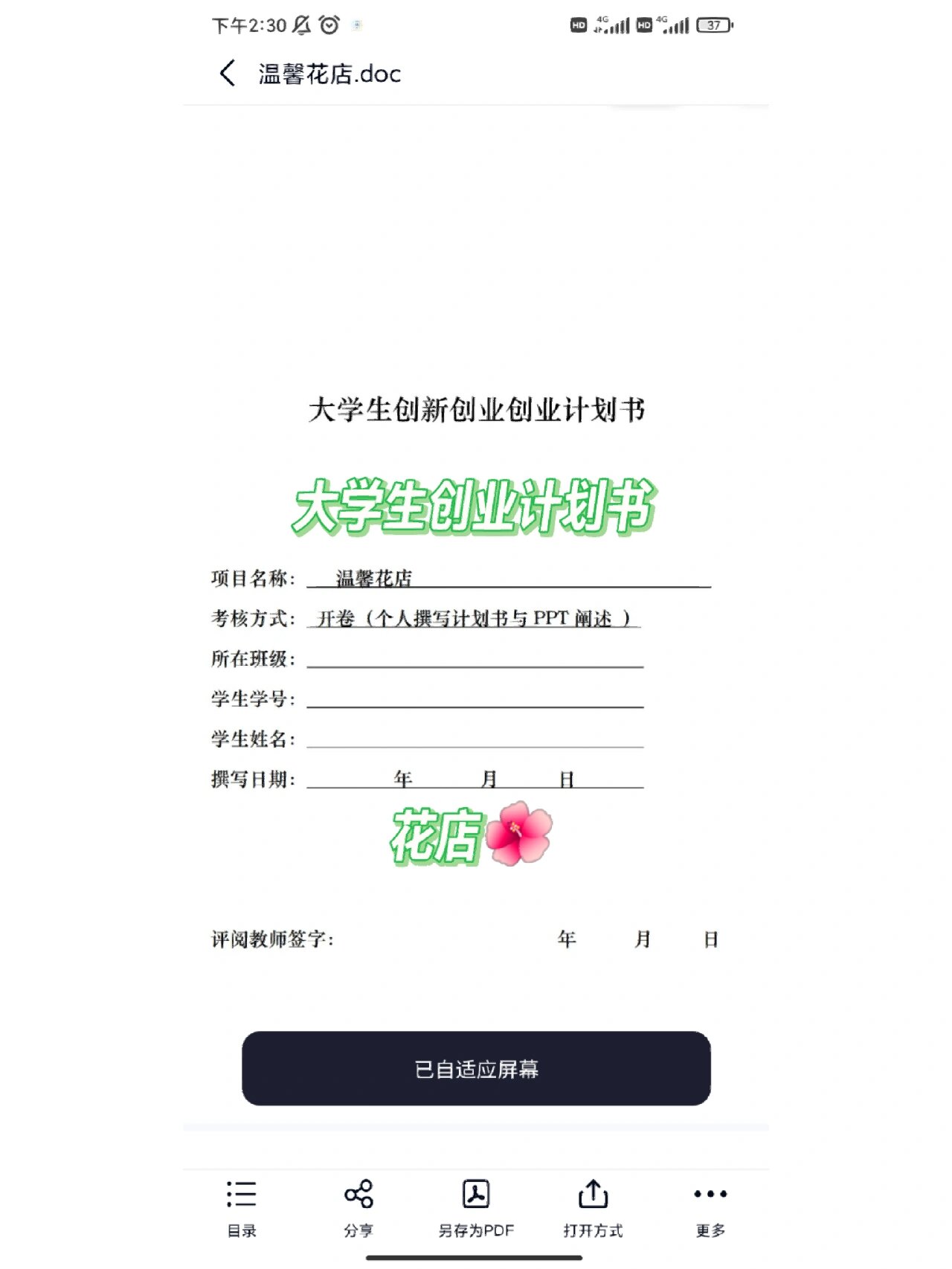大学生创业计划书两千字免费(创业计划书大学生版2000字)