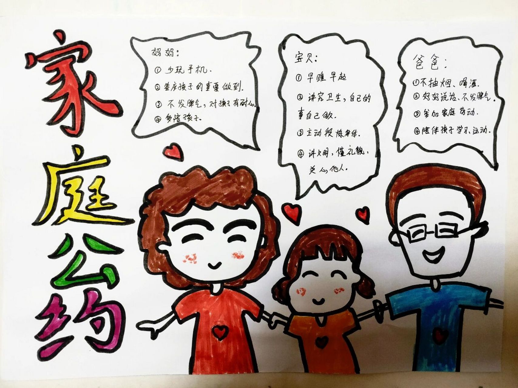 家庭公约 亲子家庭公约亲子