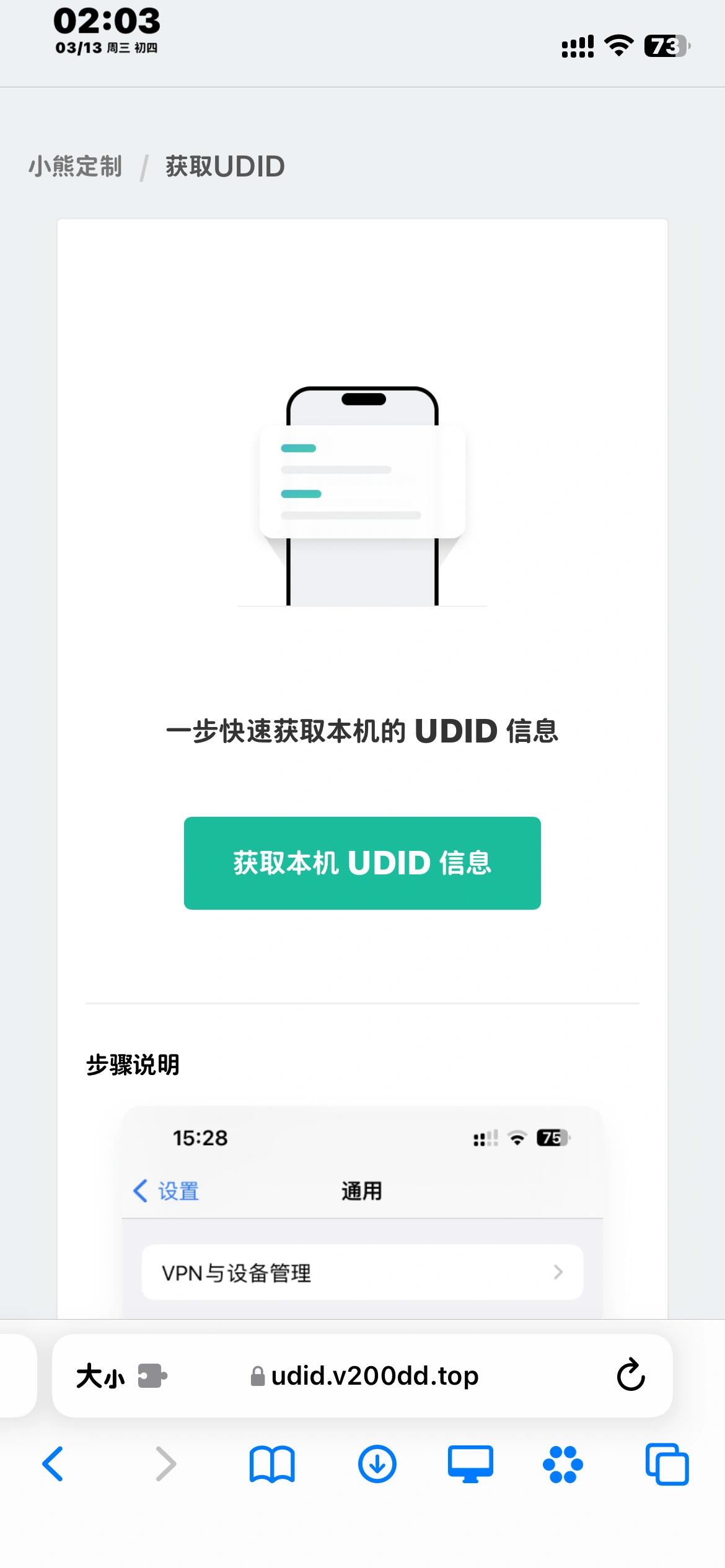 udid获取 底下就是地址