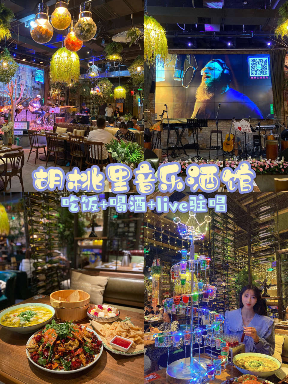 郑州美食探店99超火的胡桃里音乐酒馆91 99火遍全国的胡桃里