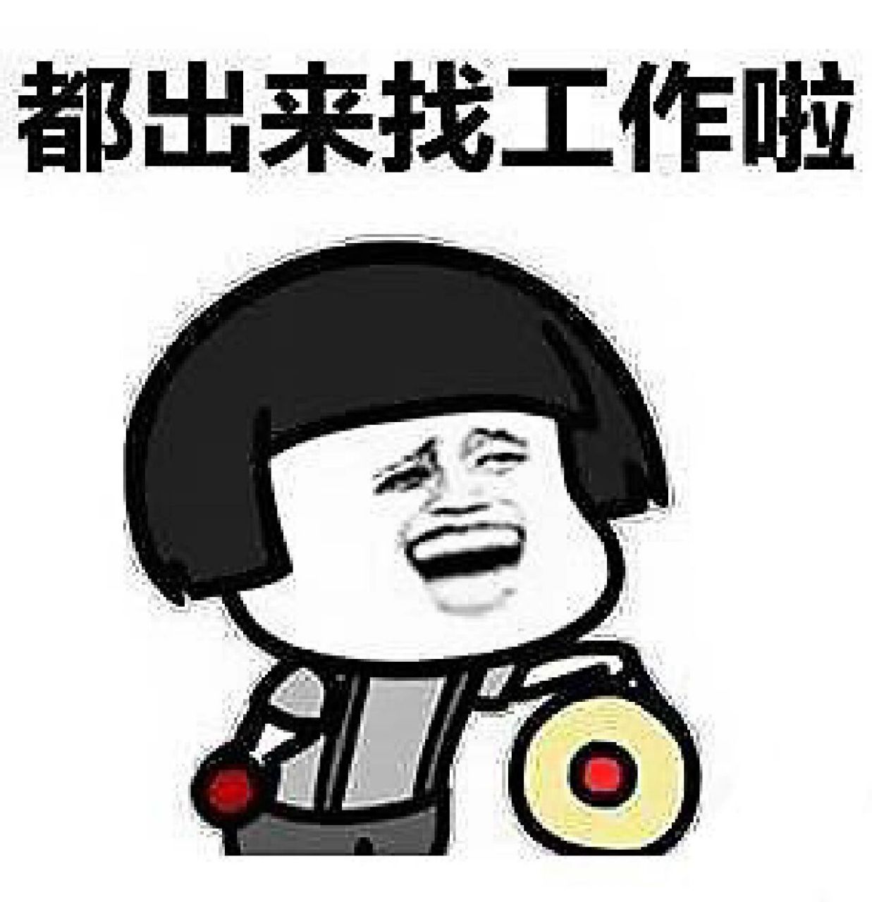 hr专属表情包|朋友圈招聘配图 没想到吧!