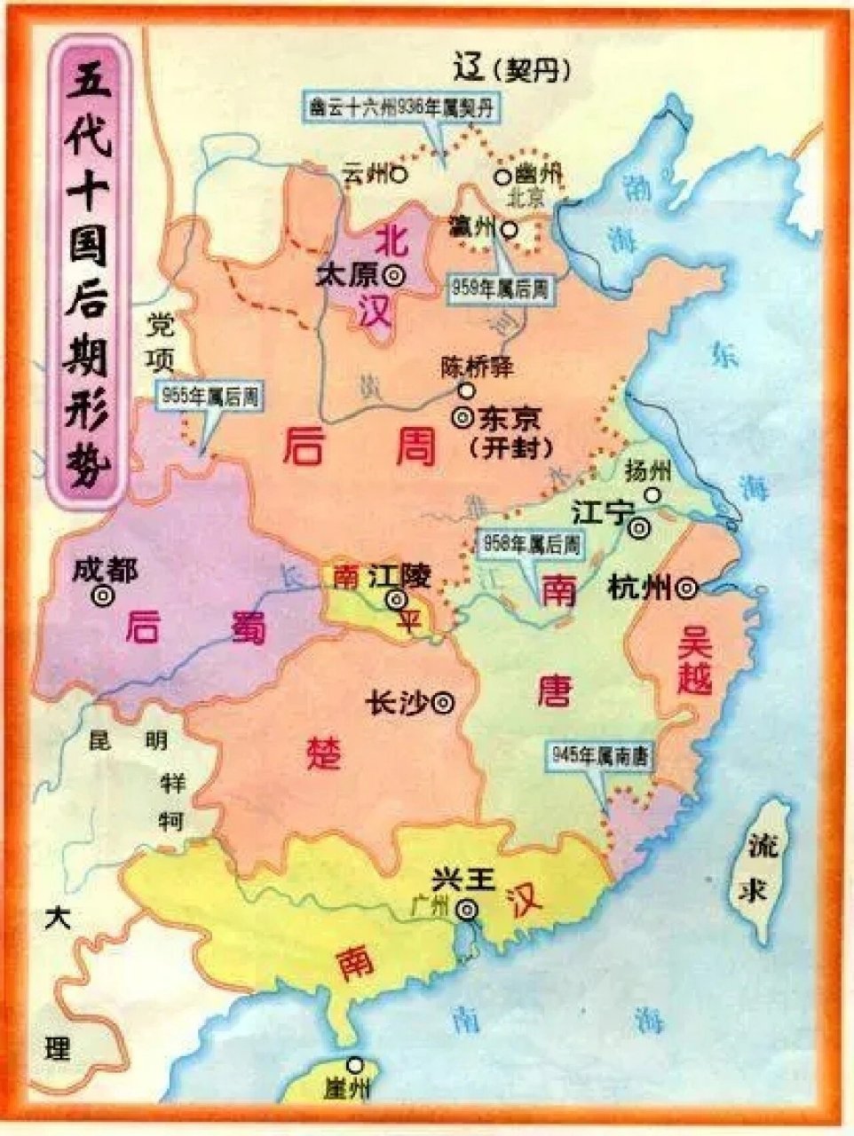 五代十国「后梁后周」老图