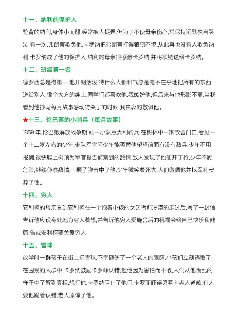 爱的教育故事介绍图片