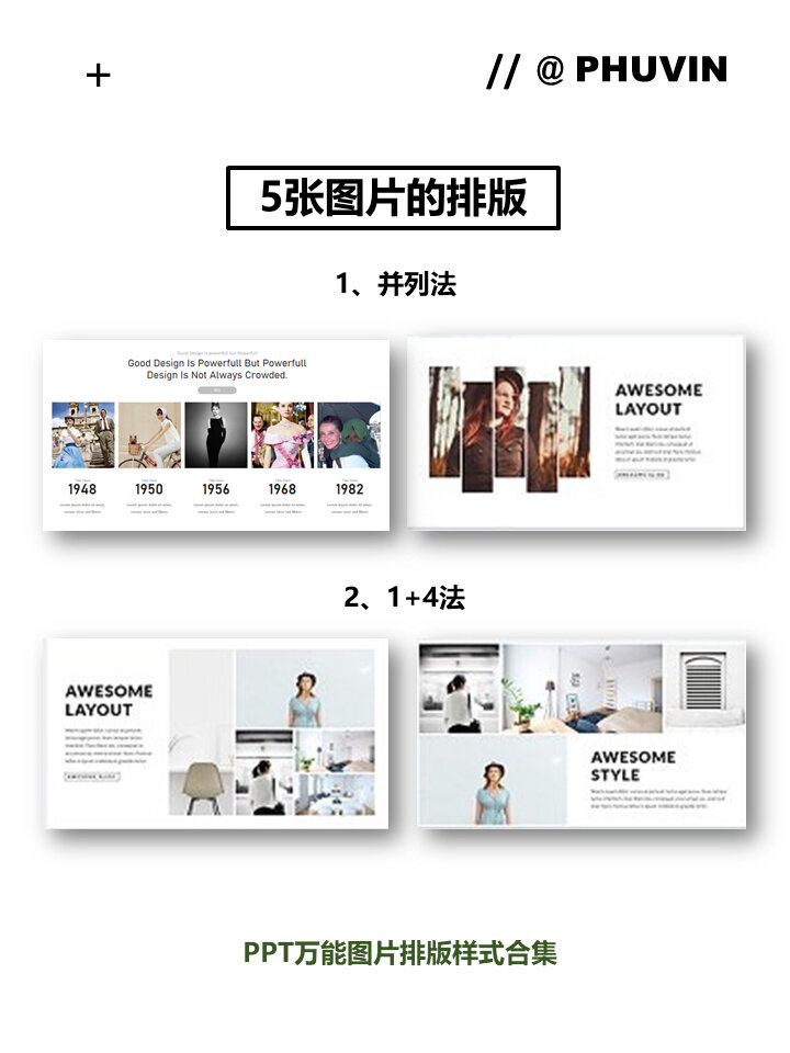 【026】ppt万能图片排版合集之5张图排版法