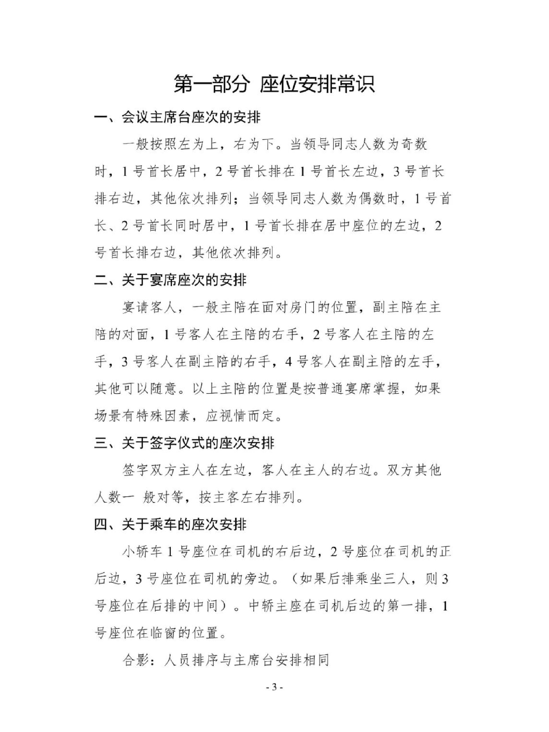 全套 遇到会议,如何安排领导座次!有礼仪要求