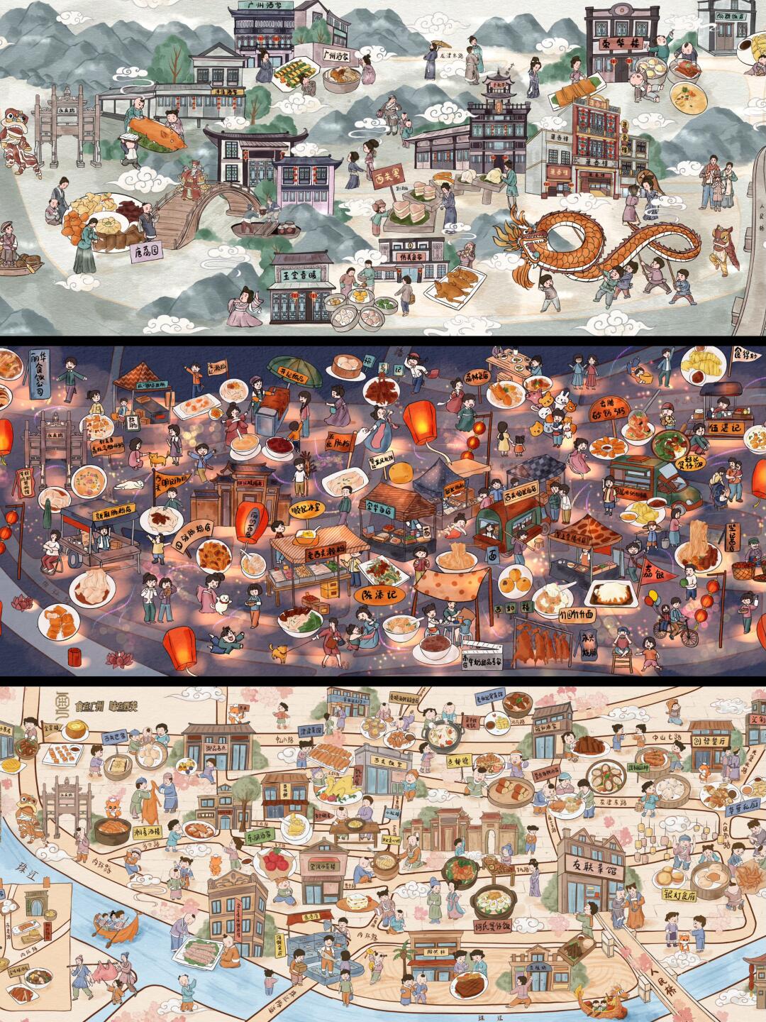 商插合集 /广州西关美食画卷