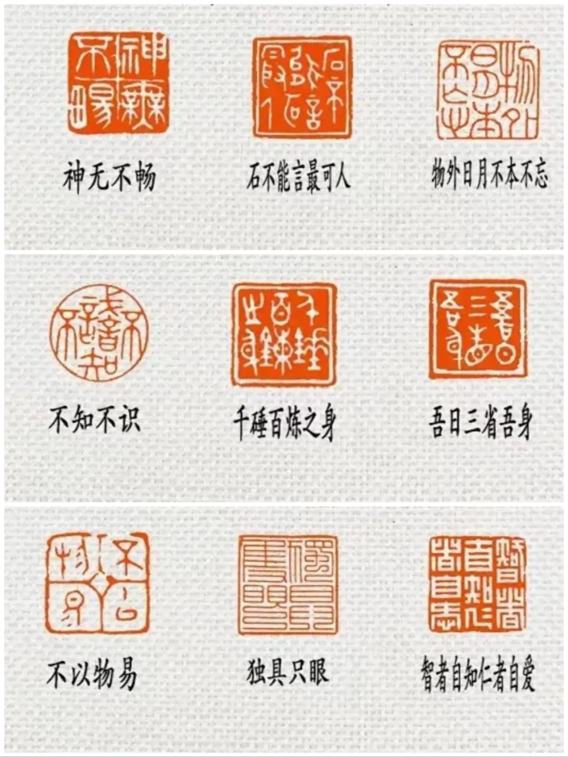 闲章内容大全(三字篇)