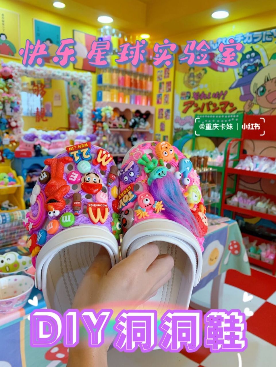 星球04实验室diy独一无二的洞洞鞋 重庆探店|快乐星球实验室08