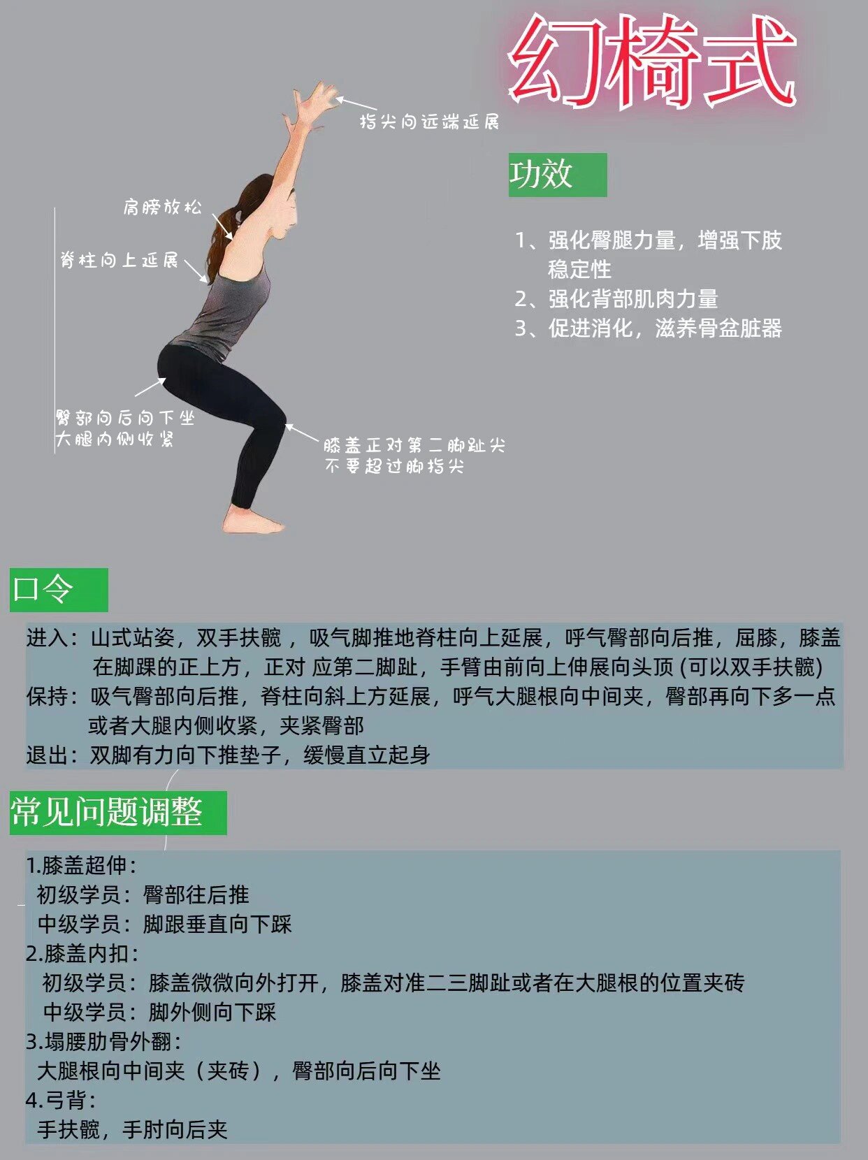 瑜伽体式详解——幻椅式