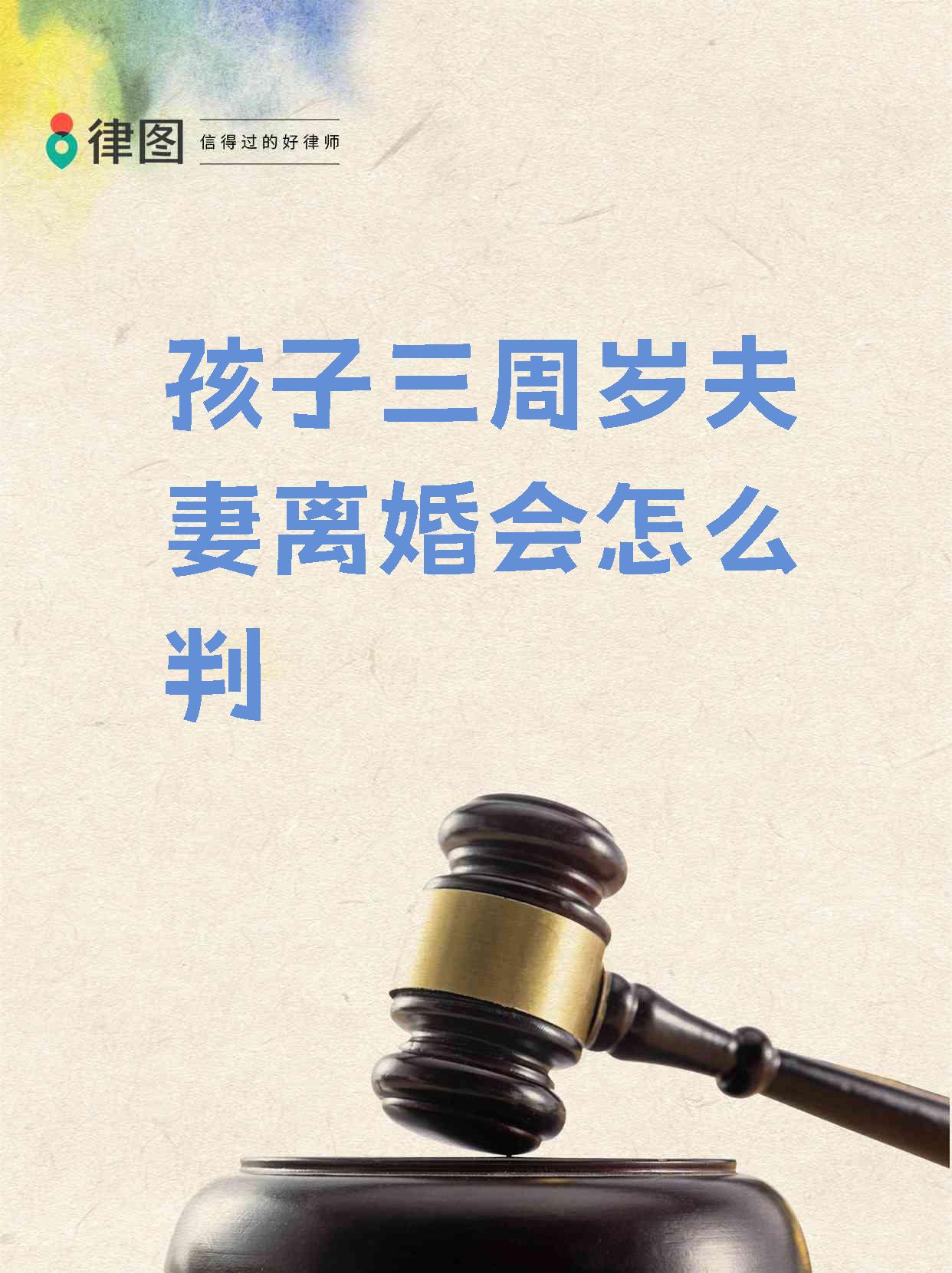 夫妻离婚子女归属问题