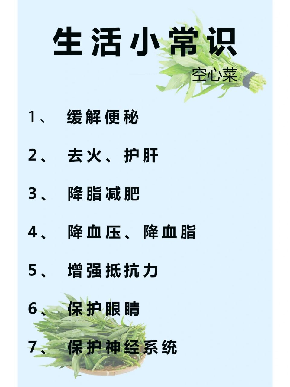 生活常识—空心菜的作用与功效 空心菜的作用与功效 16615 缓解