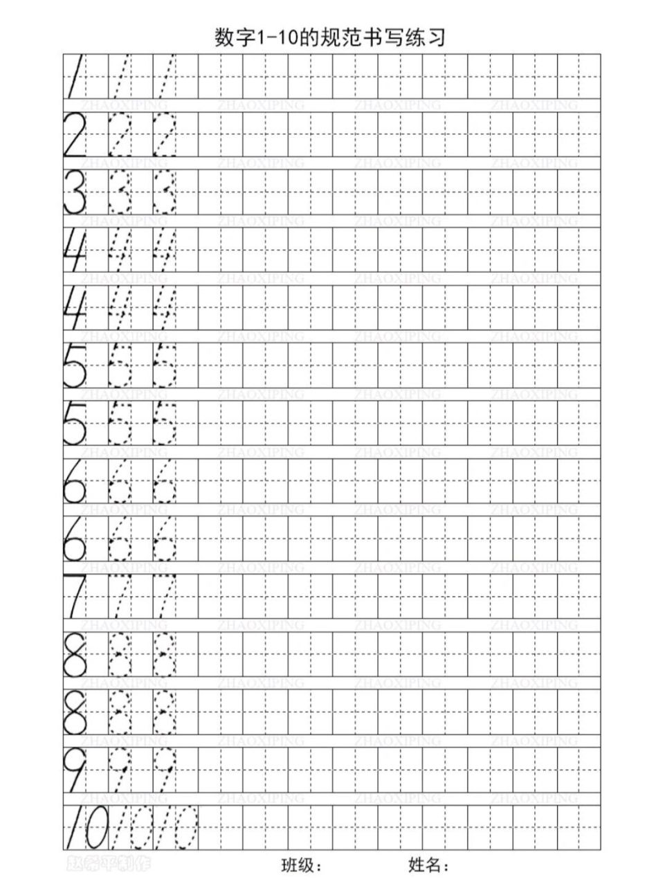 数字1-10规范书写练习
