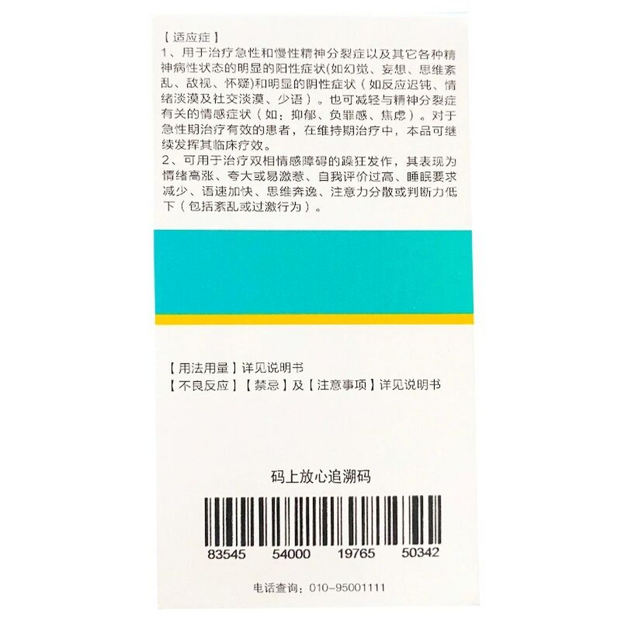 利培酮口服液(喜恩利)你了解吗?