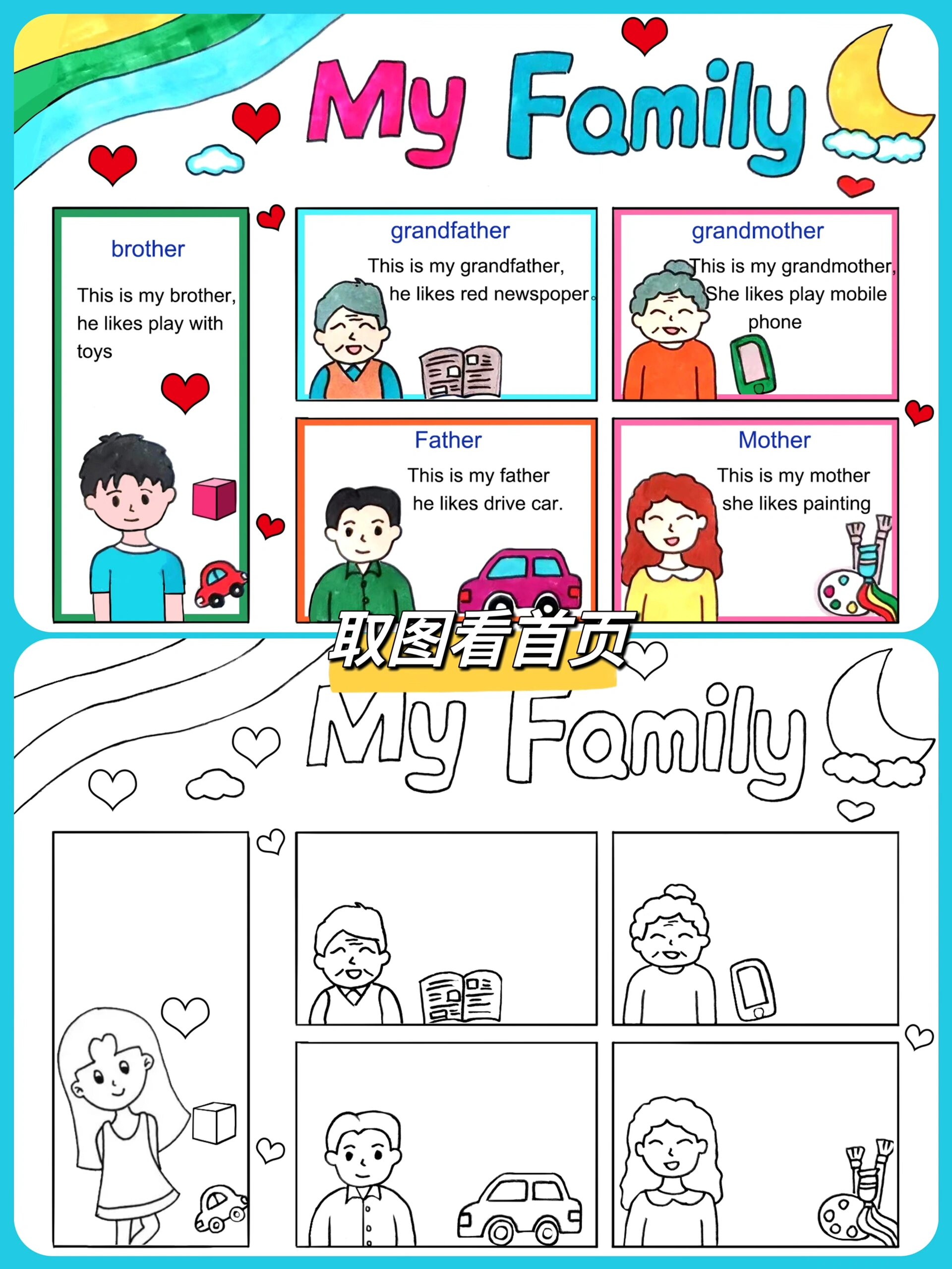 我的家庭成员英文手抄报模板.@月亮是俺磨弯的的动态