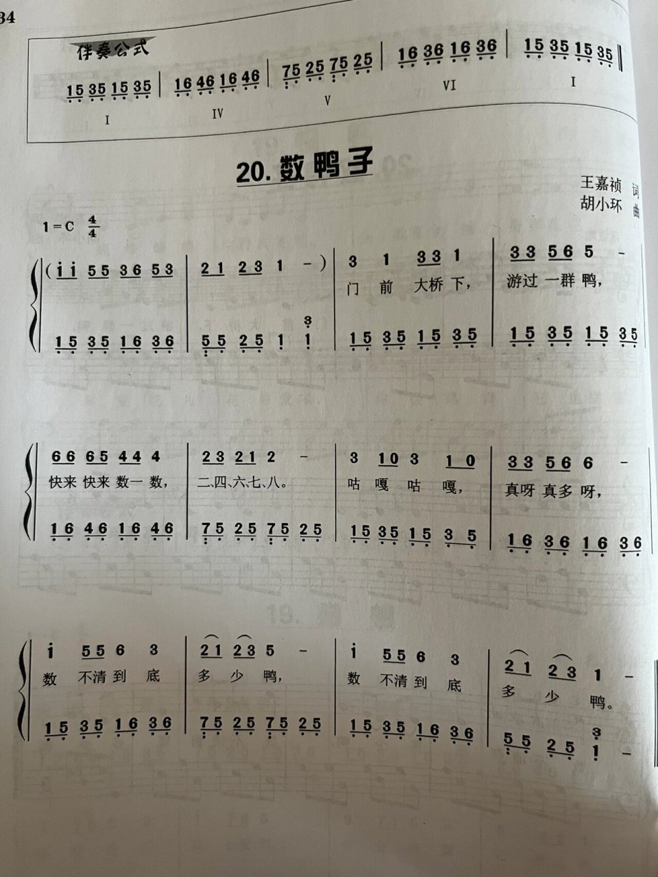 数鸭子～简谱伴奏 门前大桥下游过一群鸭
