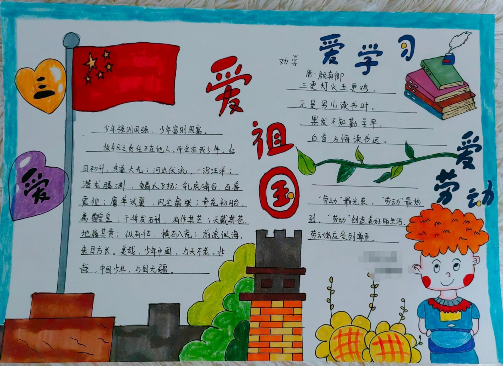 三爱教育手抄报 爱祖国,爱学习,爱劳动