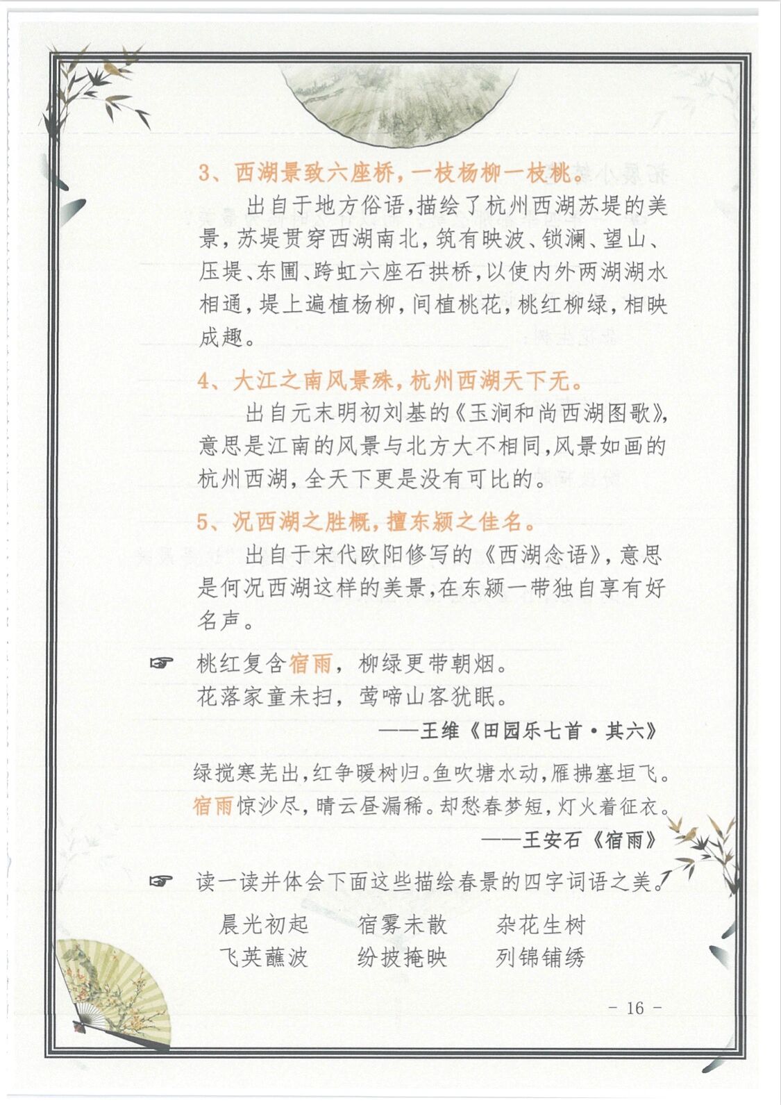 诵读经典,小古文地53篇:苏堤杂花  近期为大家提供的是小古文下册50篇