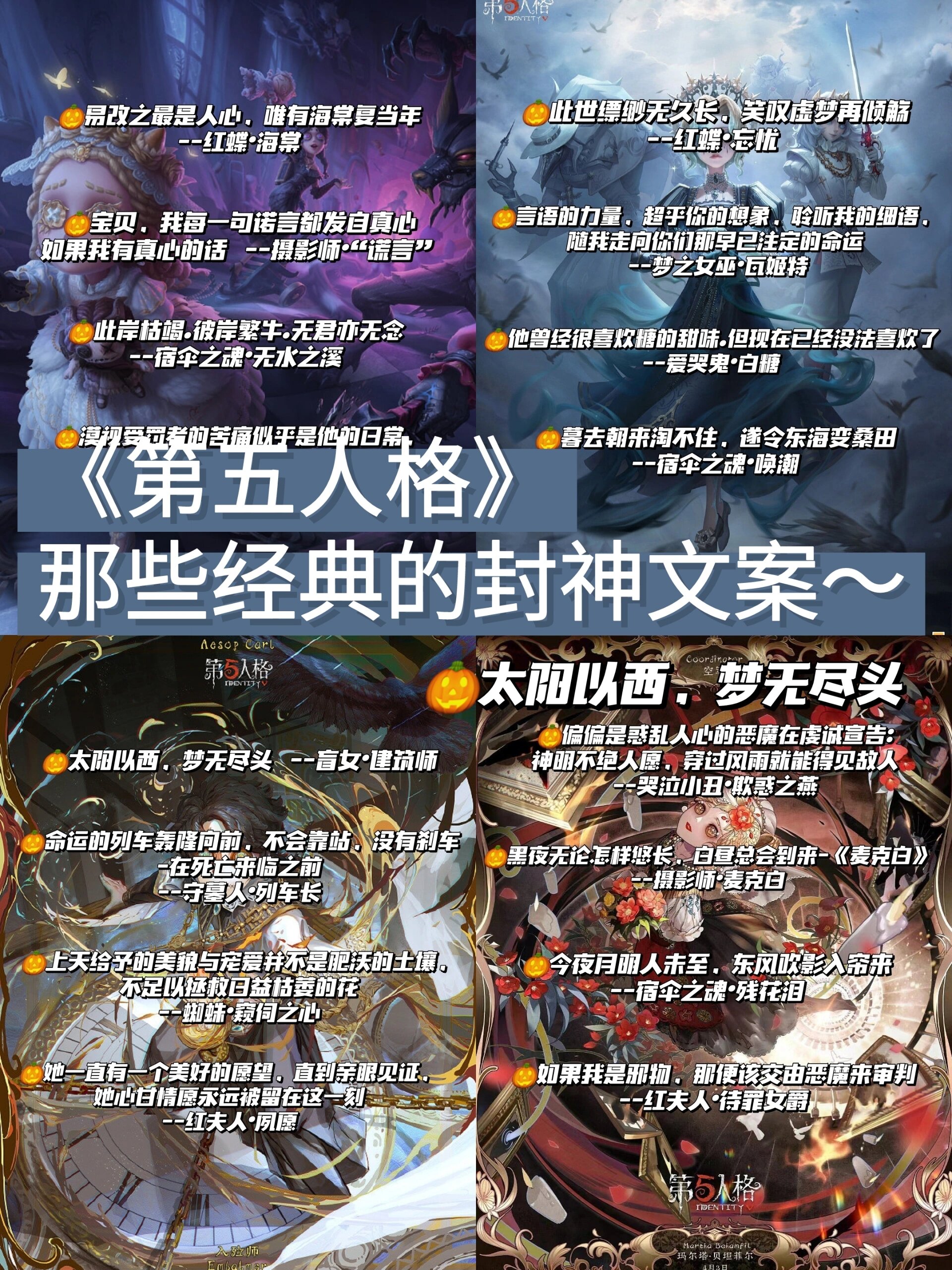 大家好,我是华夫饼03 今天给大家分享《第五人格》经典的封神文案