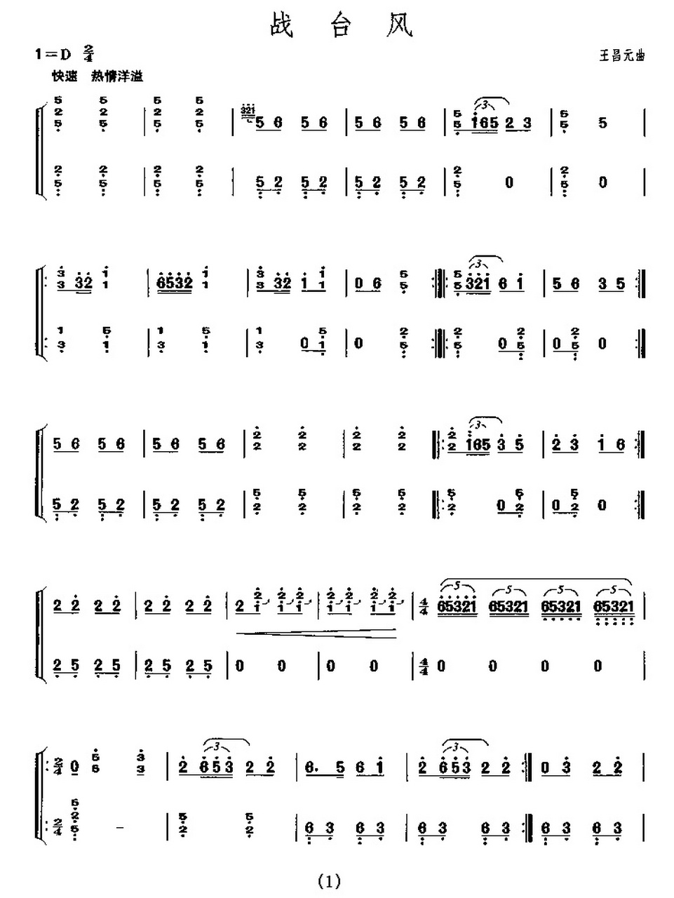 《战台风》古筝曲谱分享