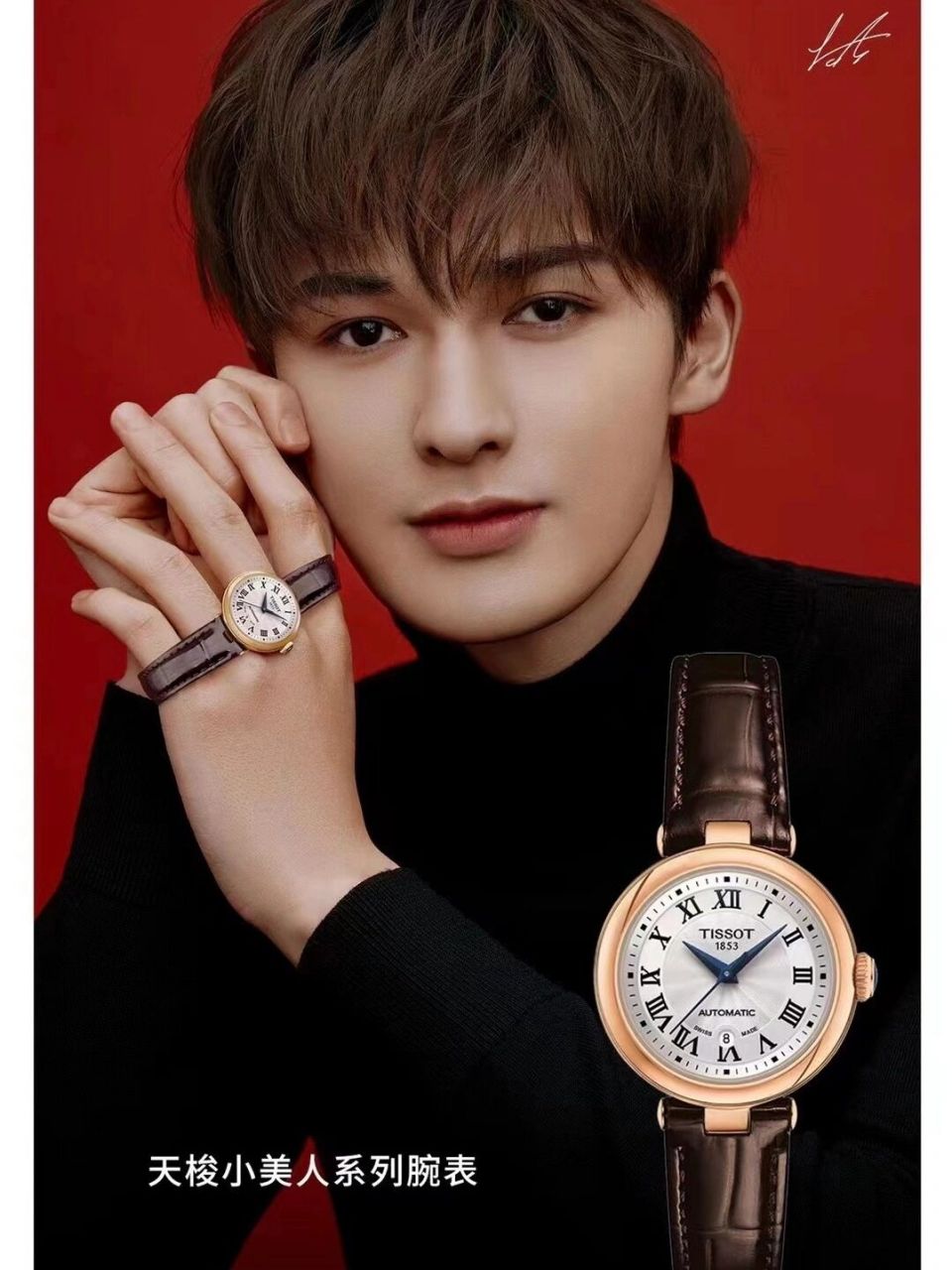 朱正廷代言天梭小美人手表啦969696 这二张照片绝绝子 大年三十