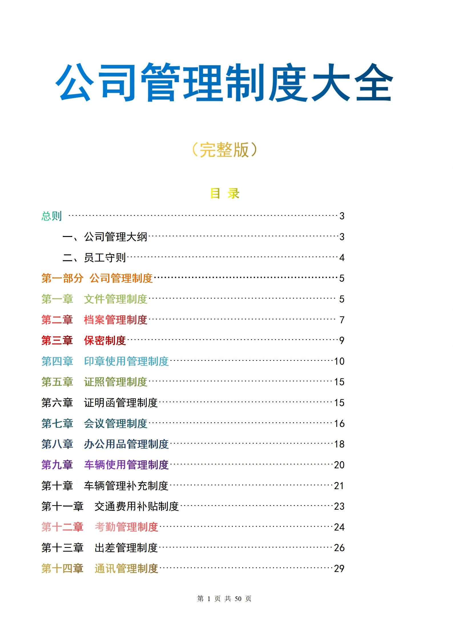企业战略咨询:未来导向者的智慧选择