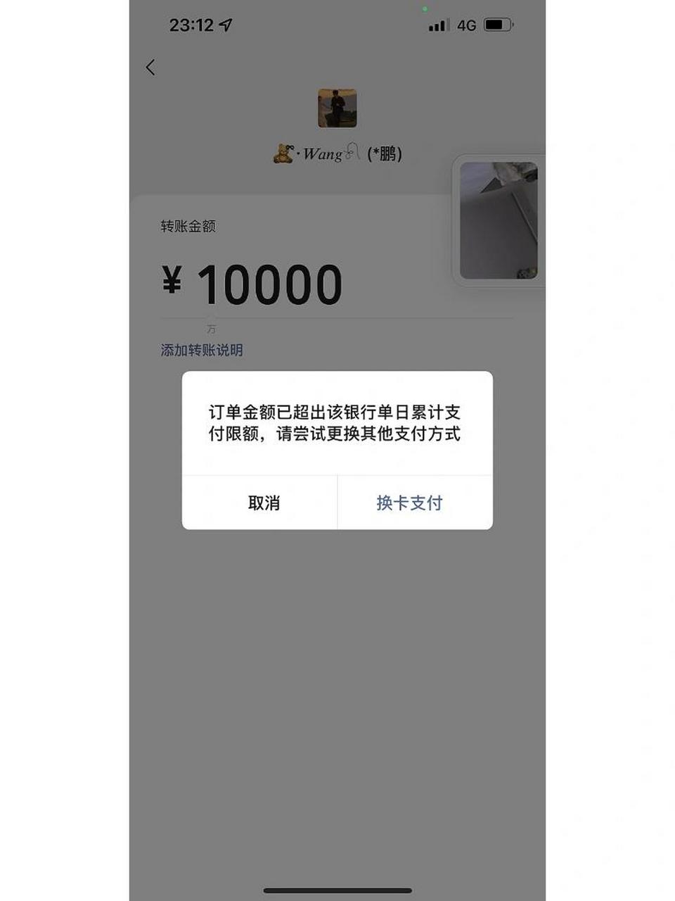 银行卡转账限额"提升额度操作" 我的额度从一天1万,已经提到一天18万